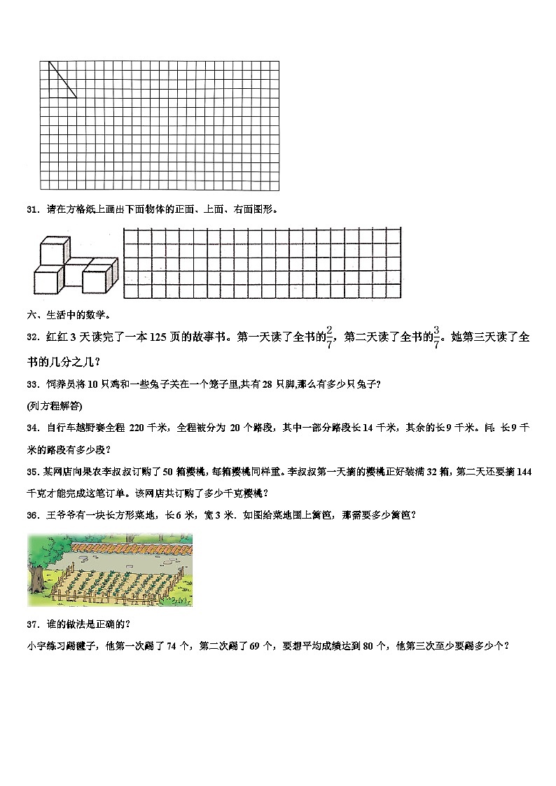 河北省邢台市隆尧县2023年数学四下期末学业质量监测试题含解析第3页