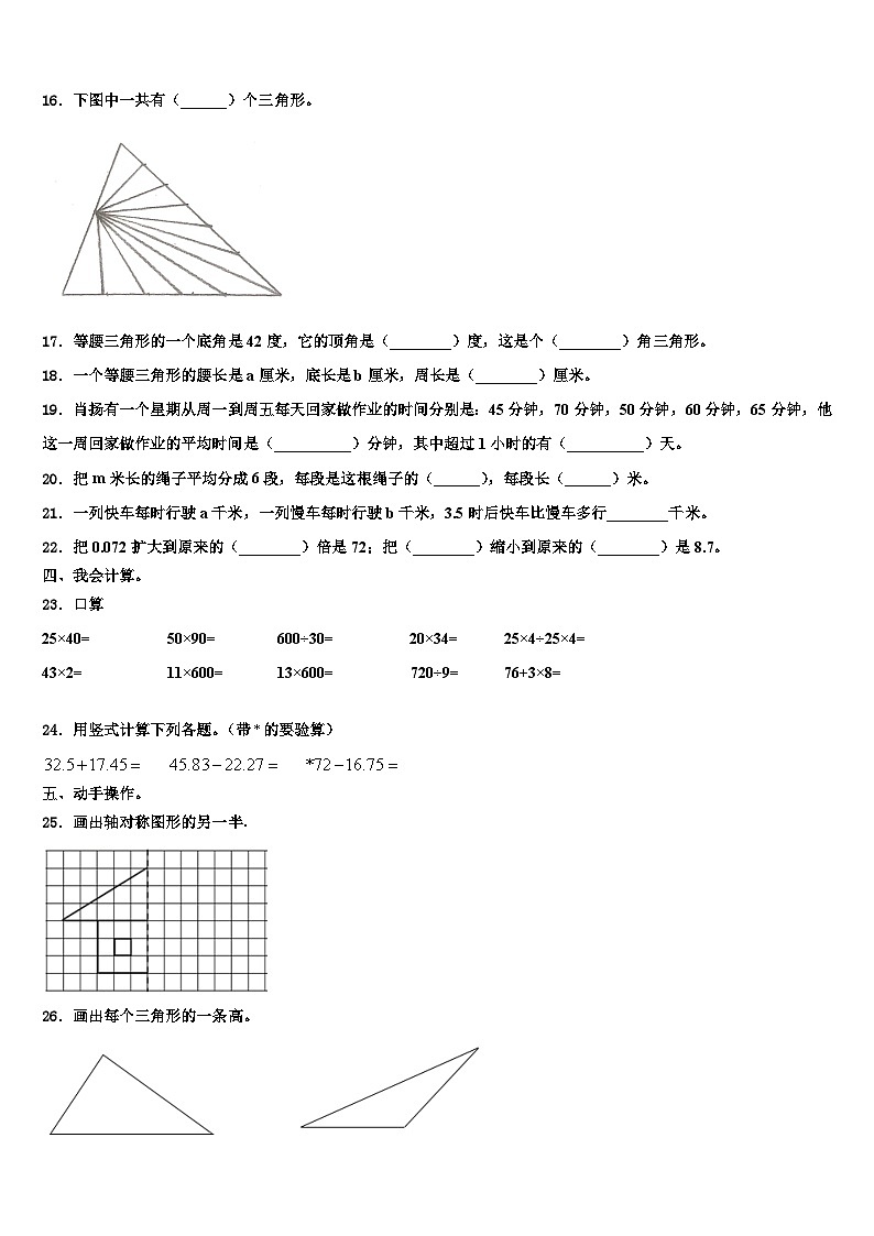 河北省邢台市某地区2022-2023学年四年级数学第二学期期末考试试题含解析第2页