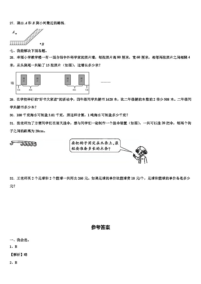 河北省邢台市某地区2022-2023学年四年级数学第二学期期末考试试题含解析第3页