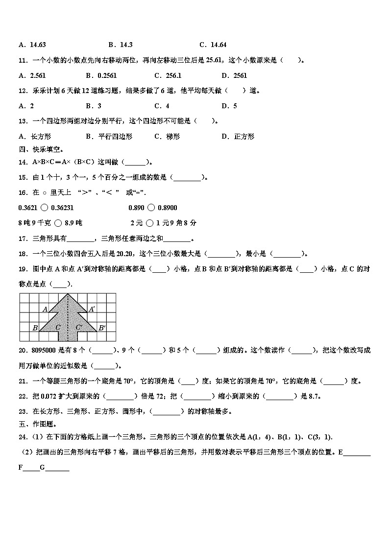 河南省信阳市固始县2023年数学四年级第二学期期末学业质量监测模拟试题含解析02