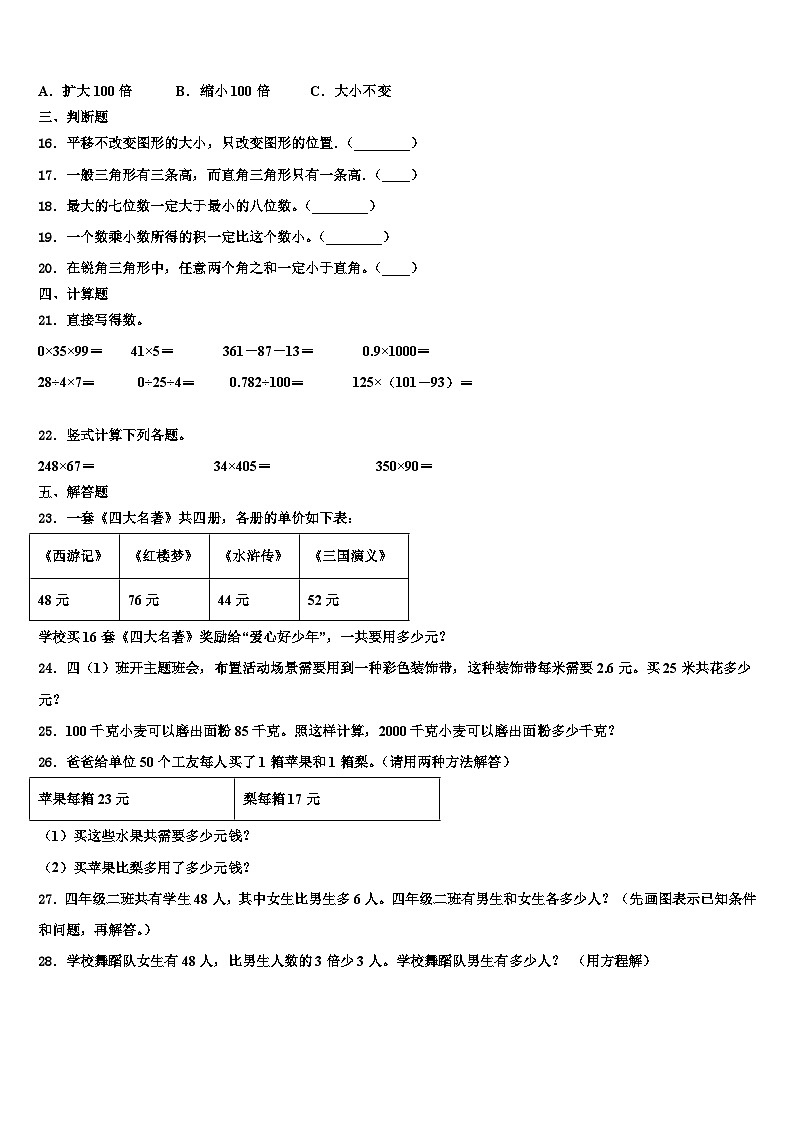 河南南阳市卧龙区年春期小学2022-2023学年数学四下期末检测模拟试题含解析第2页