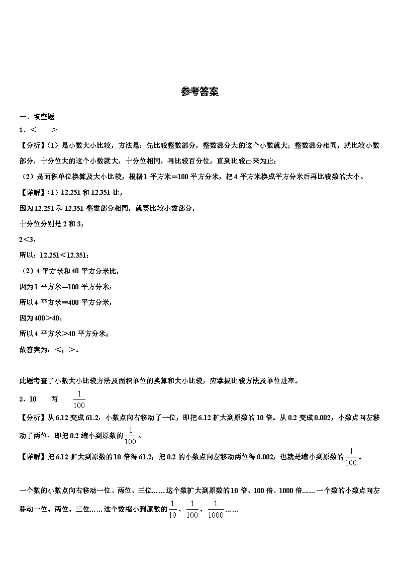 河南南阳市卧龙区年春期小学2022-2023学年数学四下期末检测模拟试题含解析第3页