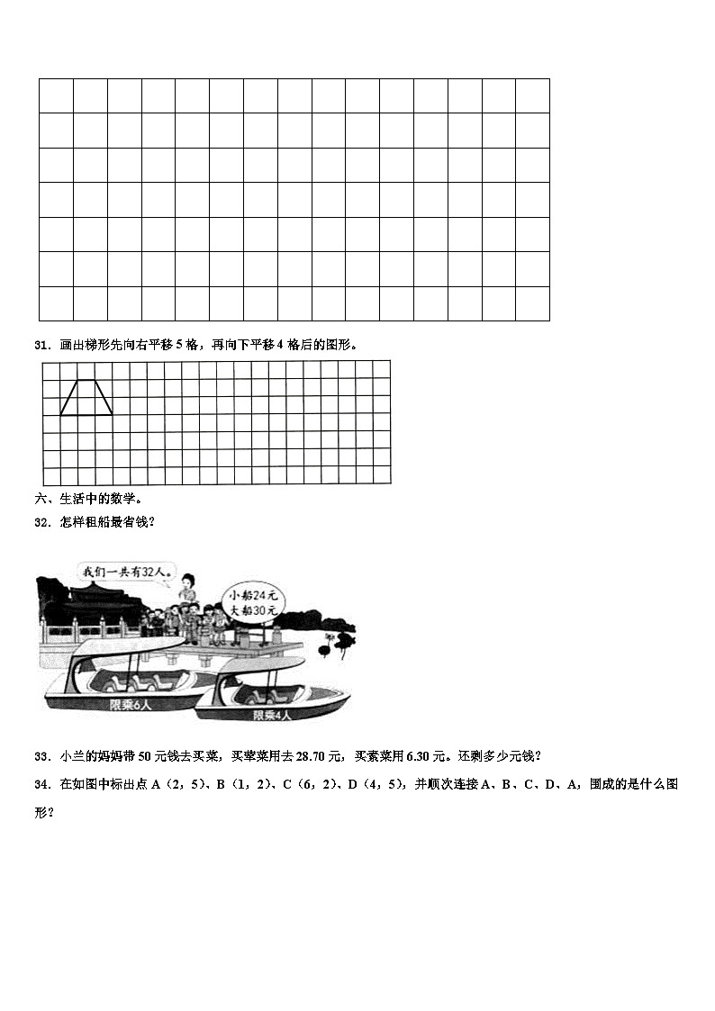 河源市源城区2022-2023学年数学四年级第二学期期末统考模拟试题含解析第3页