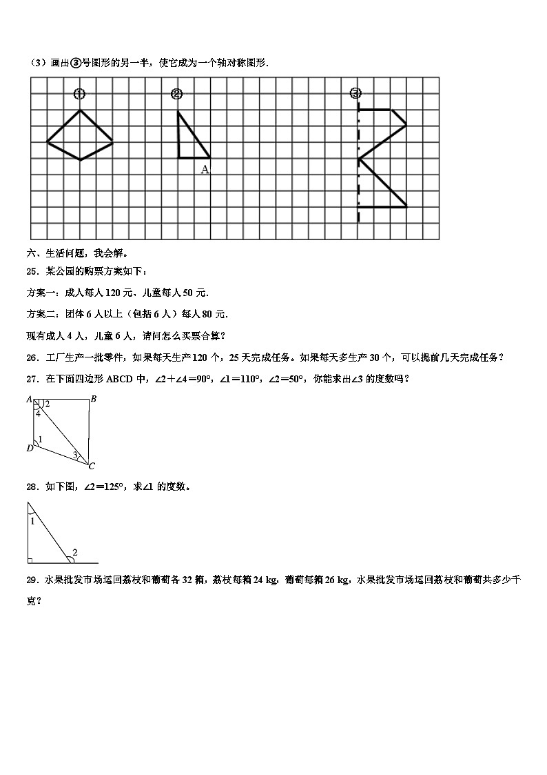 河南省信阳市商城县2022-2023学年四年级数学第二学期期末考试模拟试题含解析第3页