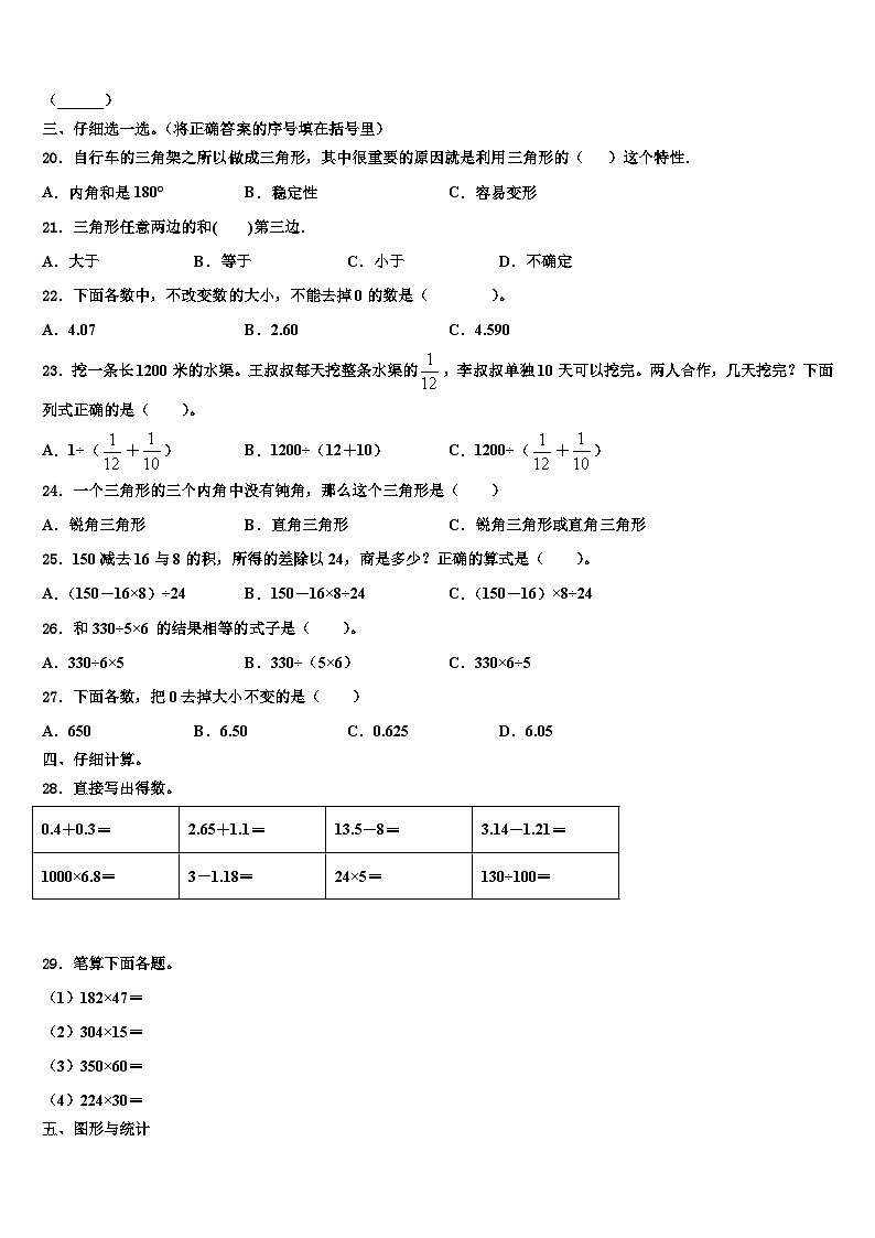 河南省三门峡市渑池县2022-2023学年四年级数学第二学期期末质量跟踪监视试题含解析第2页