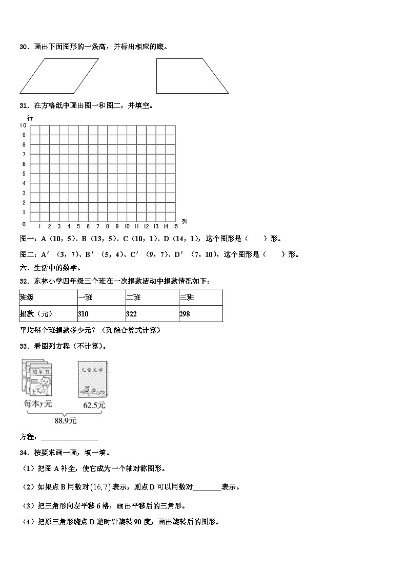 河南省三门峡市渑池县2022-2023学年四年级数学第二学期期末质量跟踪监视试题含解析第3页