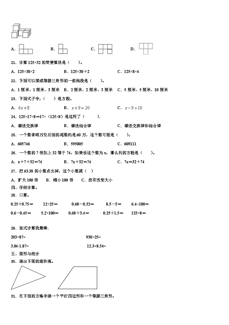 河南各地市真题及解析2022-2023学年四年级数学第二学期期末考试试题含解析第2页