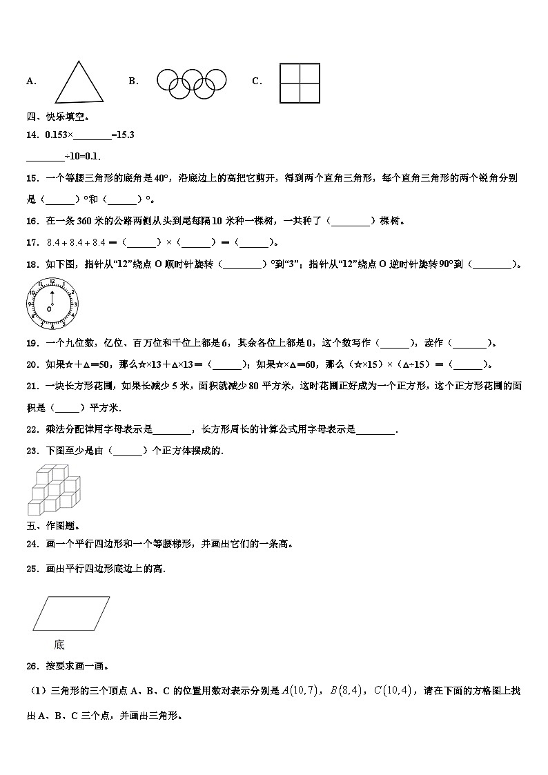 河南各地市真题及解析2022-2023学年四年级数学第二学期期末教学质量检测模拟试题含解析第2页