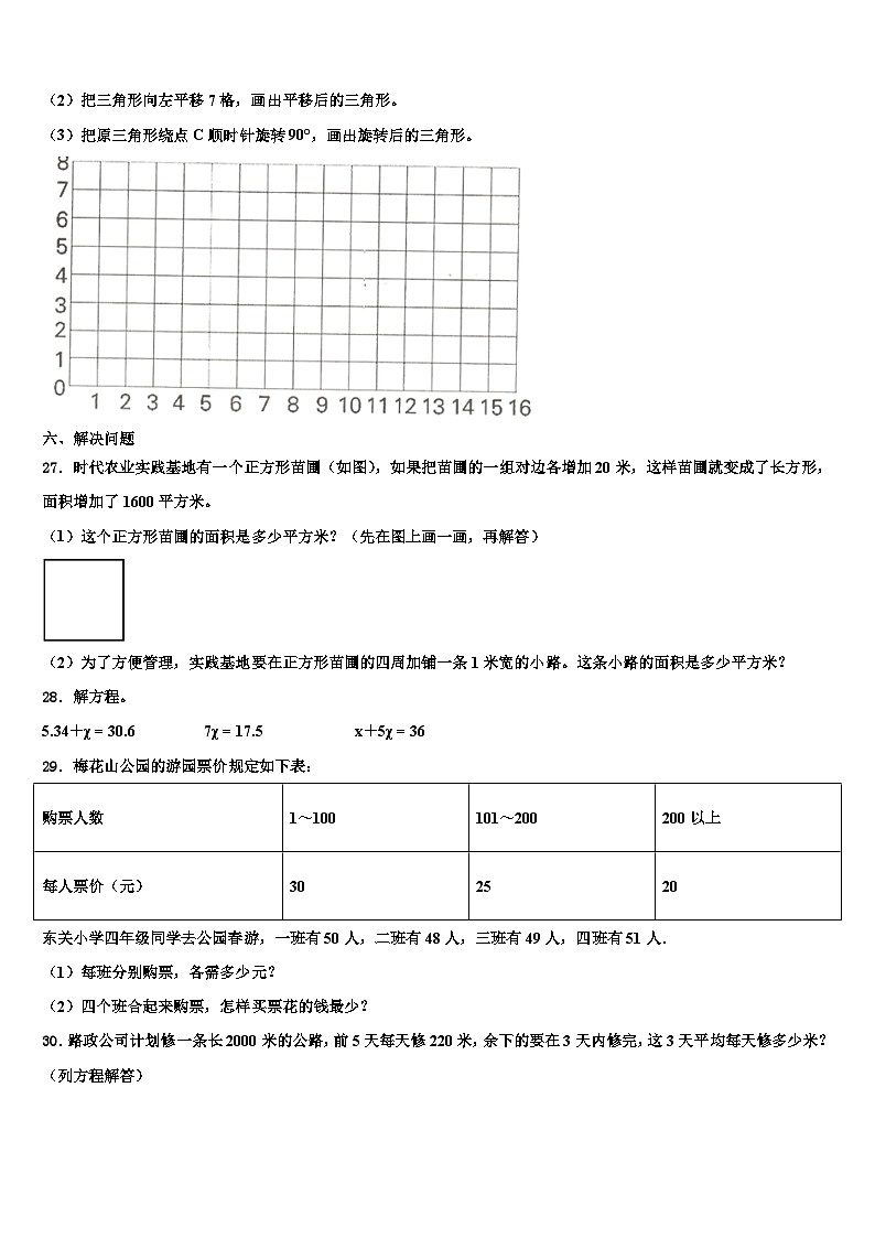 河南各地市真题及解析2022-2023学年四年级数学第二学期期末教学质量检测模拟试题含解析第3页