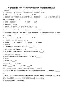 河北邢台襄都区2022-2023学年四年级数学第二学期期末联考模拟试题含解析