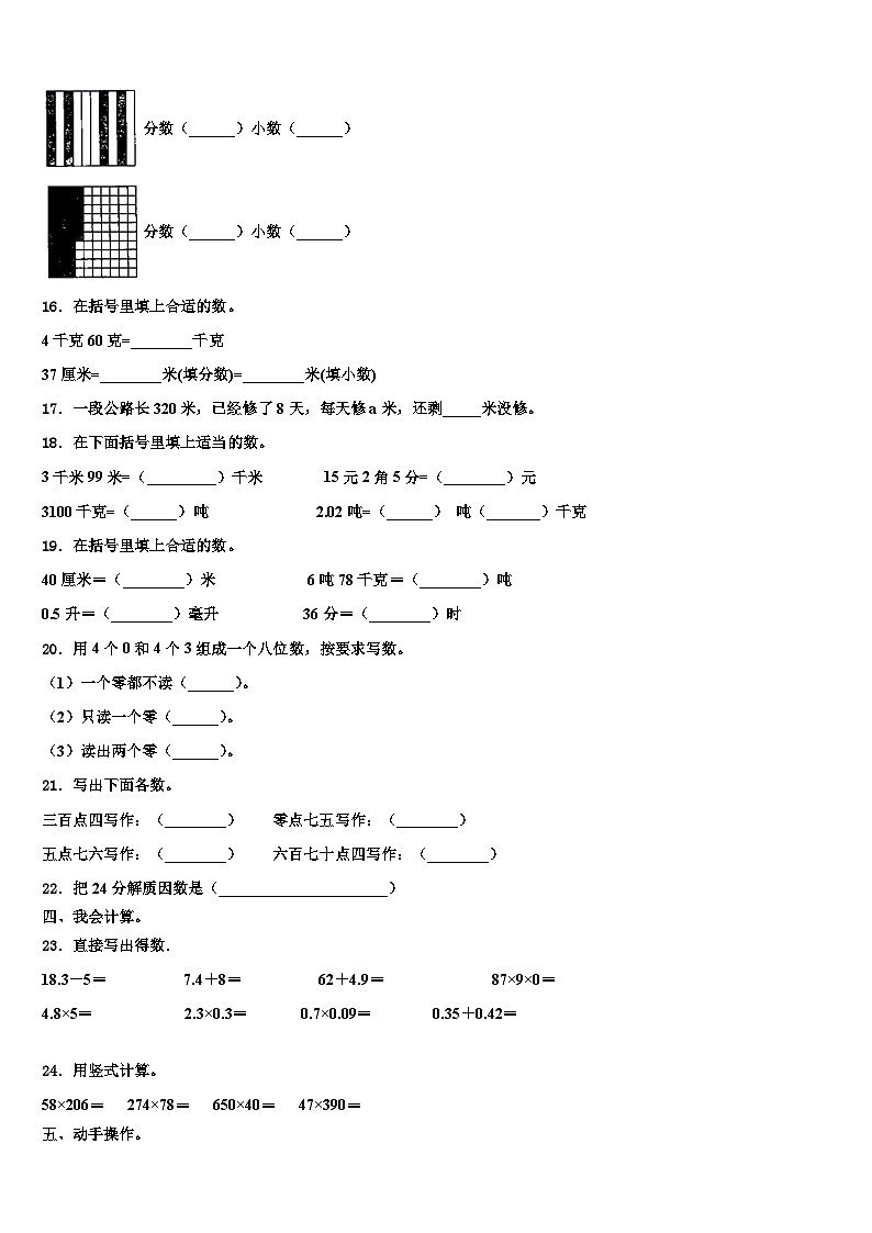 河北邢台襄都区2022-2023学年四年级数学第二学期期末联考模拟试题含解析第2页