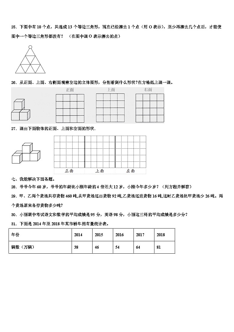 河北邢台襄都区2022-2023学年四年级数学第二学期期末联考模拟试题含解析第3页