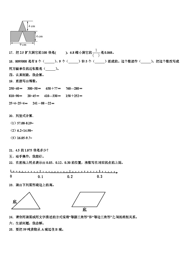 河南省三门峡市陕州区2022-2023学年数学四下期末调研试题含解析第2页