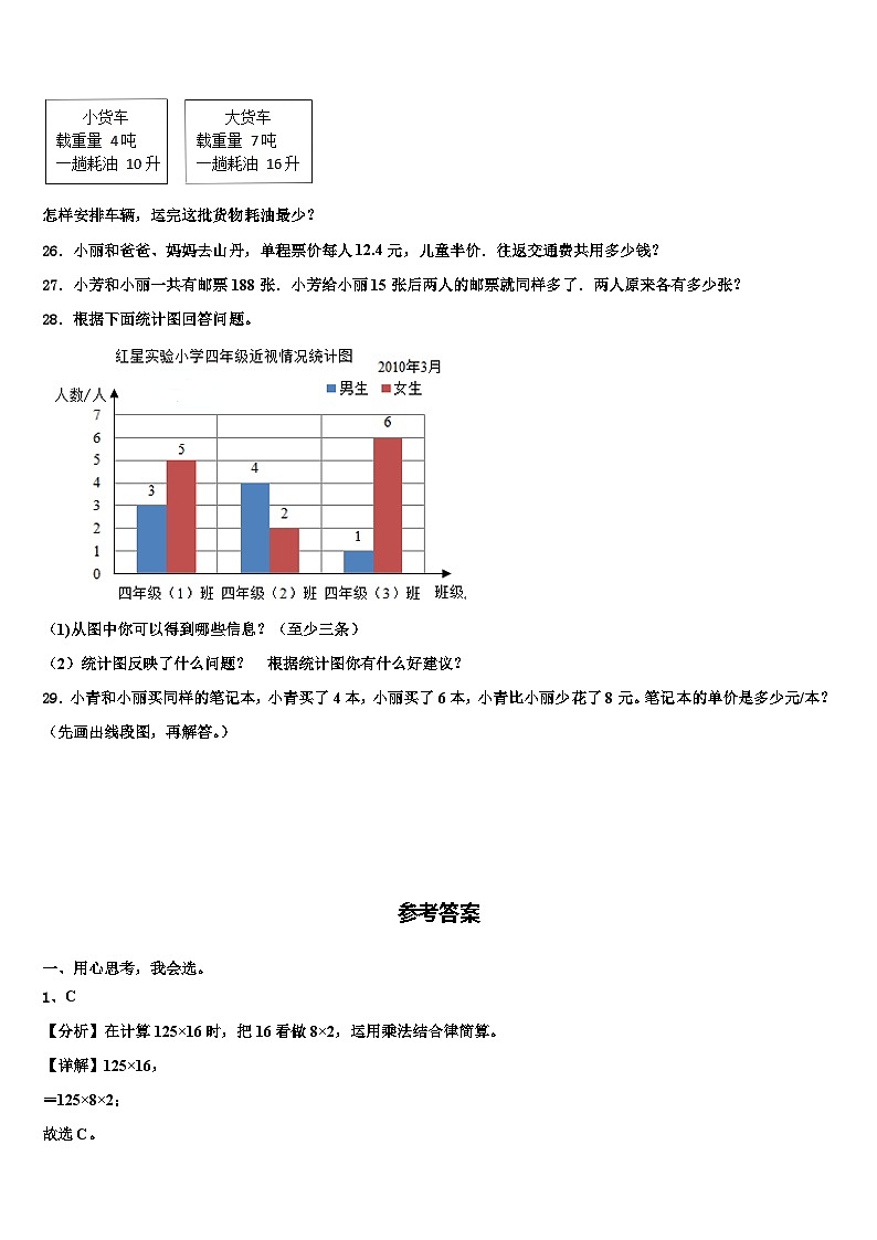 河南省三门峡市陕州区2022-2023学年数学四下期末调研试题含解析第3页