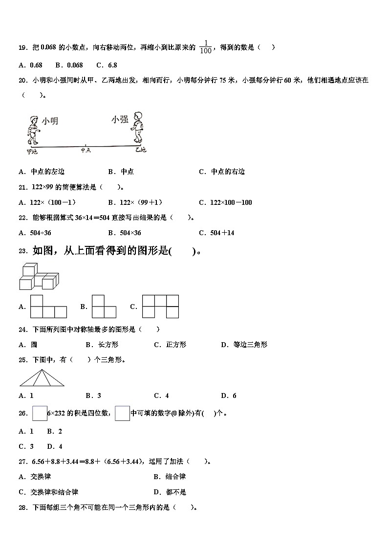 河南省三门峡市陕州区2022-2023学年四年级数学第二学期期末预测试题含解析第2页