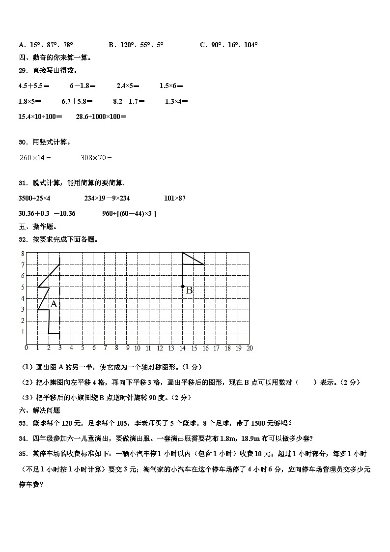 河南省三门峡市陕州区2022-2023学年四年级数学第二学期期末预测试题含解析第3页