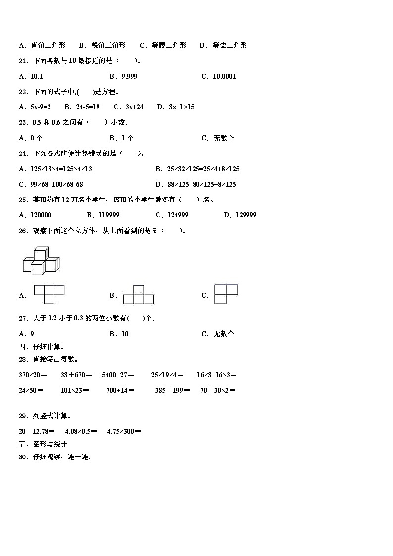 河南少年先锋学校2023年四年级数学第二学期期末经典试题含解析第2页