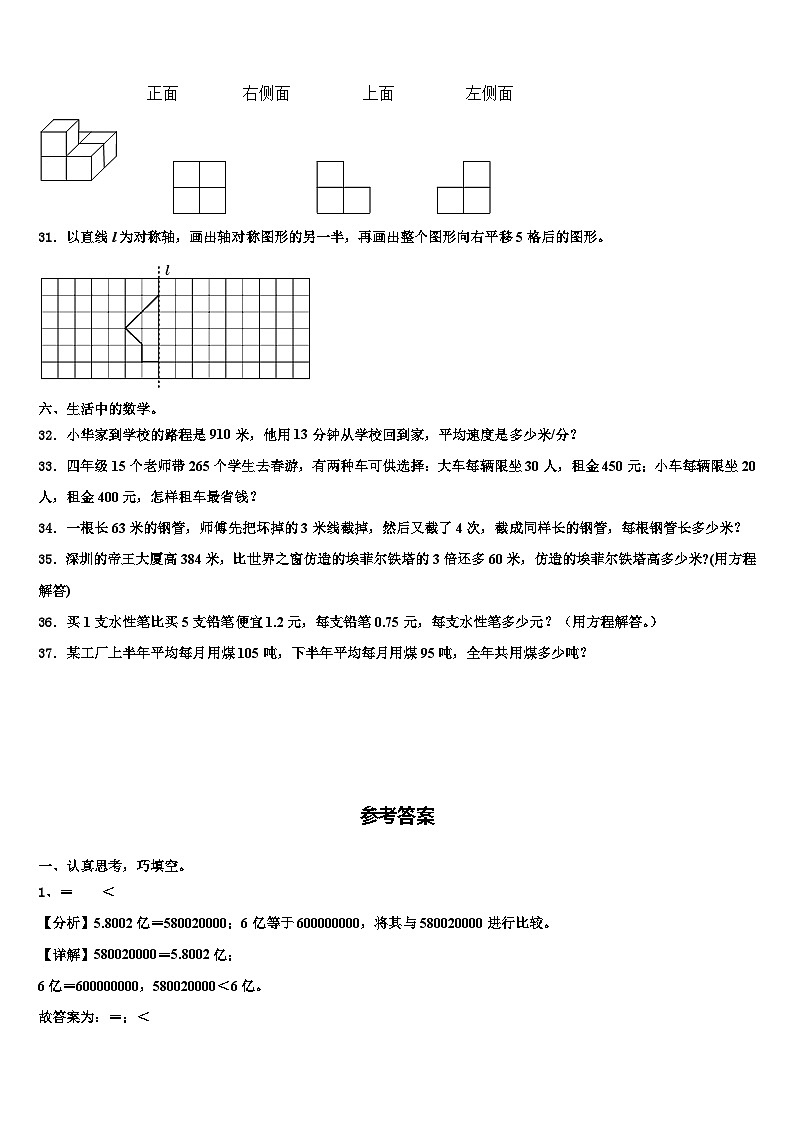 河南少年先锋学校2023年四年级数学第二学期期末经典试题含解析第3页