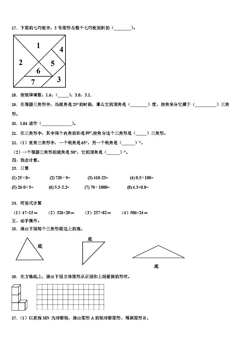 河北省邢台市新河县2022-2023学年数学四年级第二学期期末达标检测试题含解析第2页