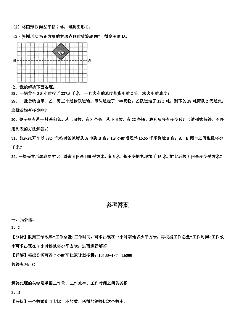 河北省邢台市新河县2022-2023学年数学四年级第二学期期末达标检测试题含解析第3页