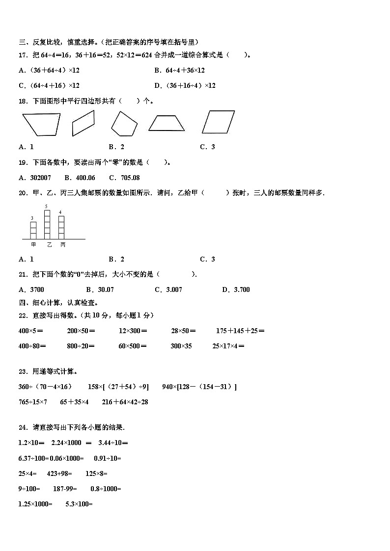 河南省三门峡市义马市2023年四年级数学第二学期期末考试试题含解析第2页