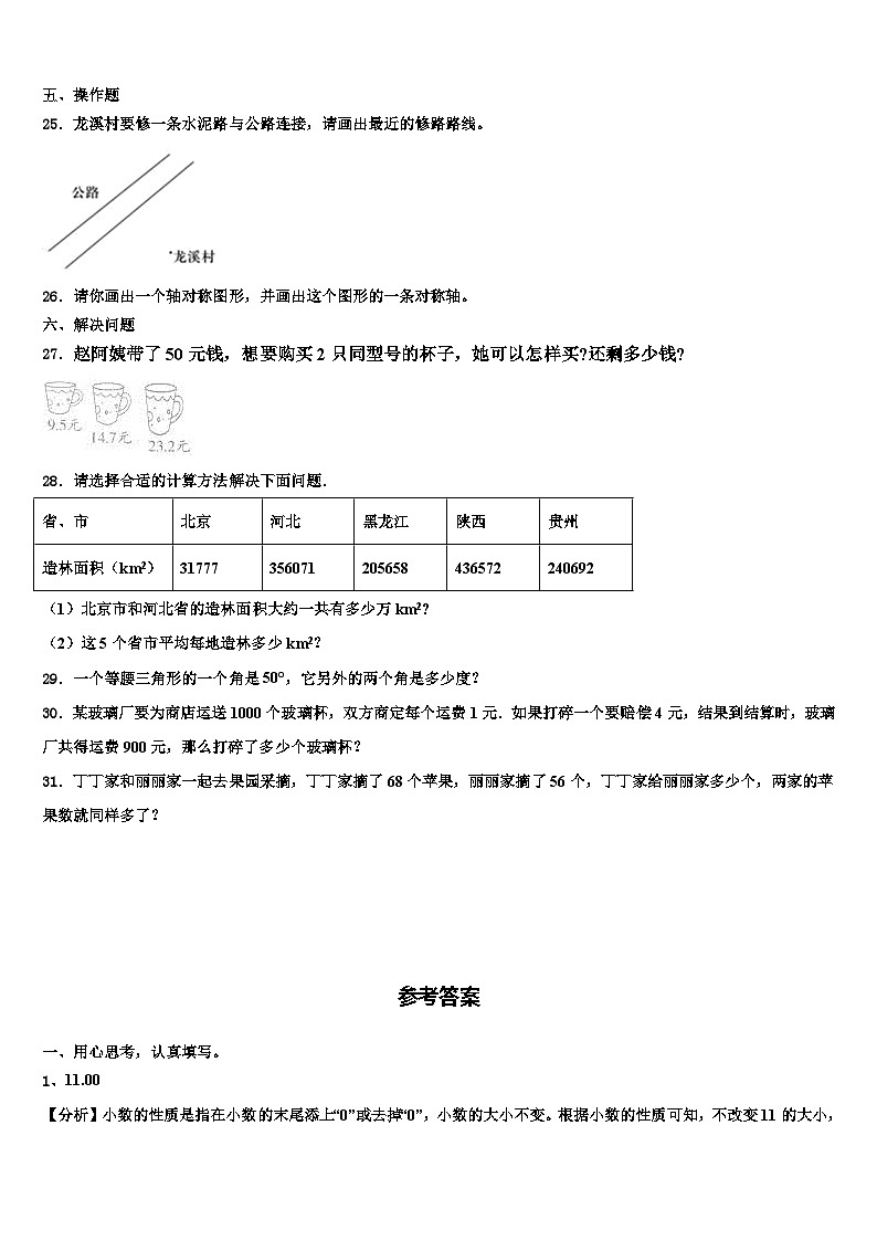 河南省三门峡市义马市2023年四年级数学第二学期期末考试试题含解析第3页