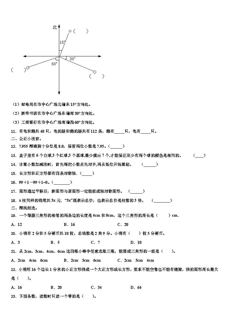 河南濮阳张果屯镇2023年四年级数学第二学期期末达标检测模拟试题含解析第2页