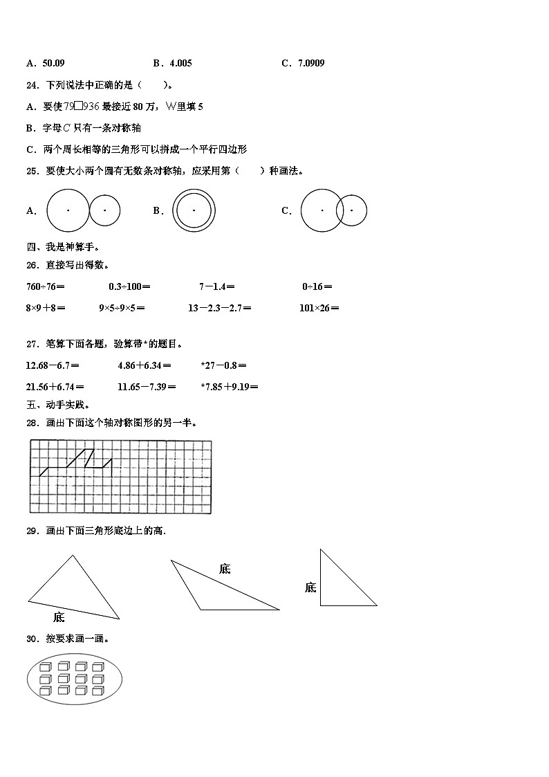 河南濮阳张果屯镇2023年四年级数学第二学期期末达标检测模拟试题含解析第3页