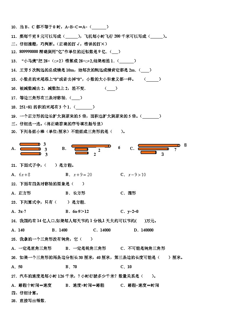 河北省邢台市沙河市2022-2023学年数学四年级第二学期期末考试试题含解析第2页
