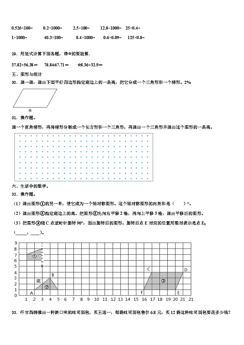 河北省邢台市沙河市2022-2023学年数学四年级第二学期期末考试试题含解析第3页