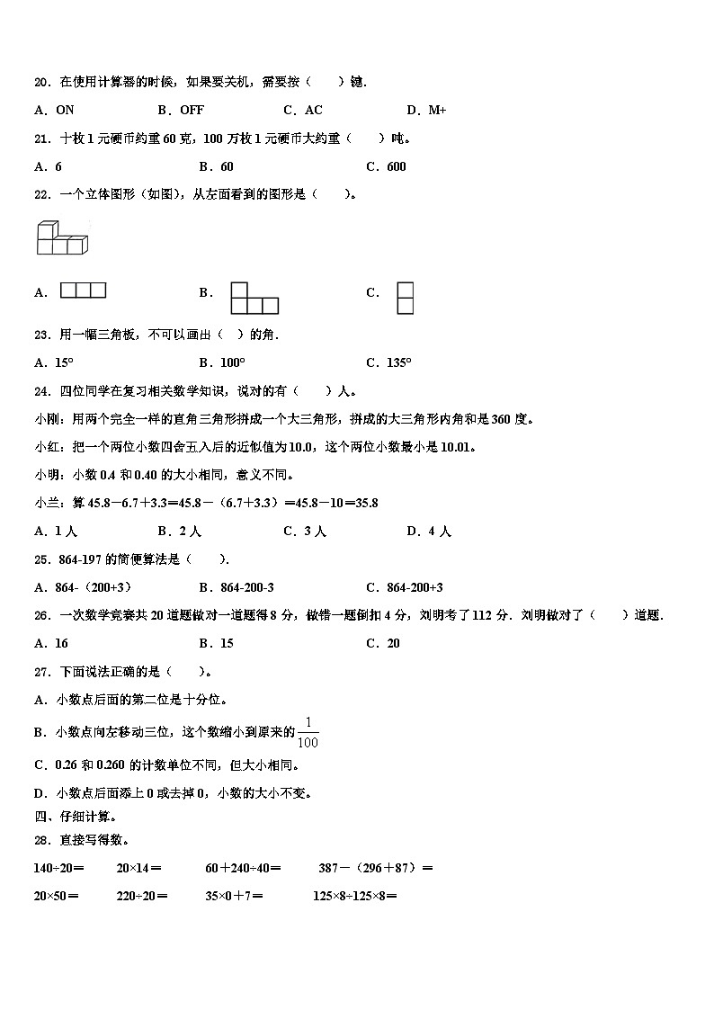 河北邢台市临西县运河小学2023年数学四年级第二学期期末监测模拟试题含解析第2页