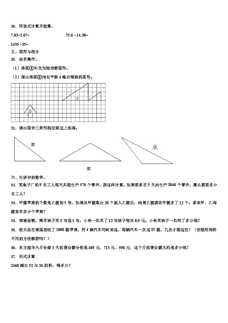 河北邢台市临西县运河小学2023年数学四年级第二学期期末监测模拟试题含解析第3页