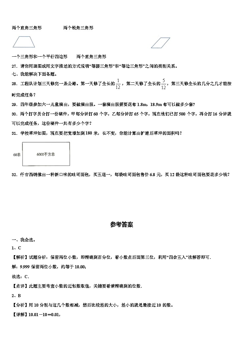 河南省中牟县2023年四年级数学第二学期期末经典模拟试题含解析第3页