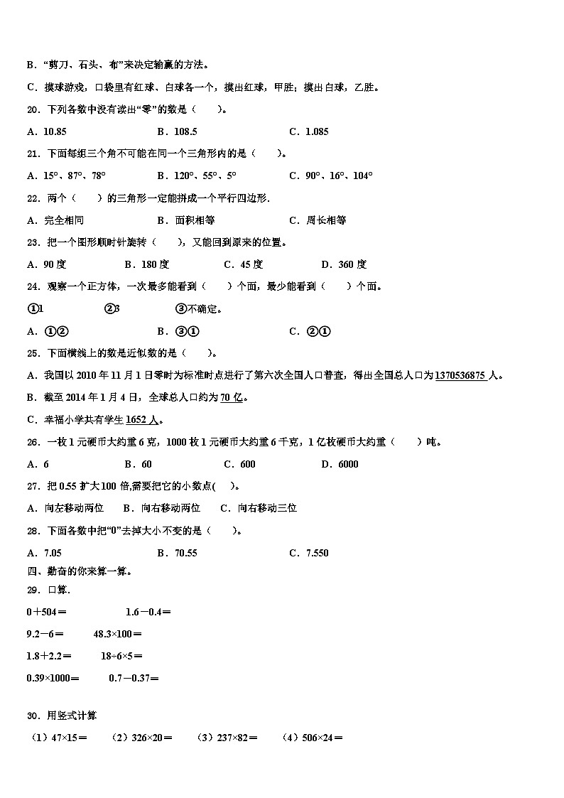 河北省邢台市宁晋县2022-2023学年数学四下期末综合测试模拟试题含解析第2页