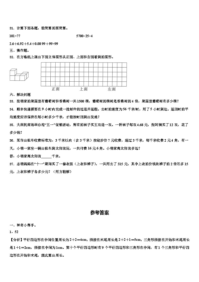 河北省邢台市宁晋县2022-2023学年数学四下期末综合测试模拟试题含解析第3页