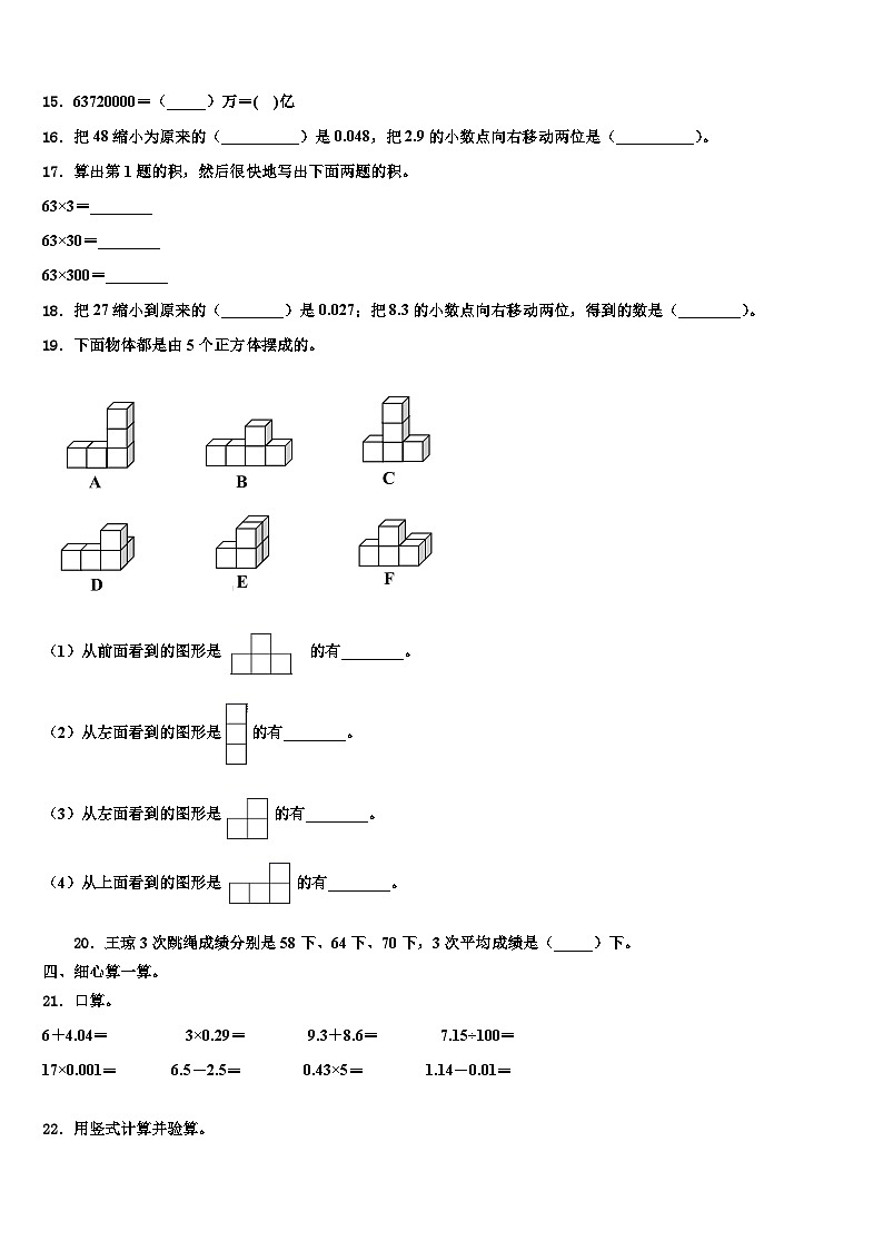 河南2023年数学四下期末教学质量检测模拟试题含解析02