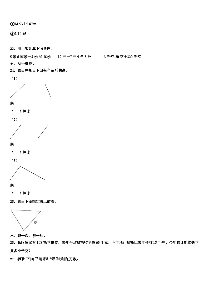 河南2023年数学四下期末教学质量检测模拟试题含解析03