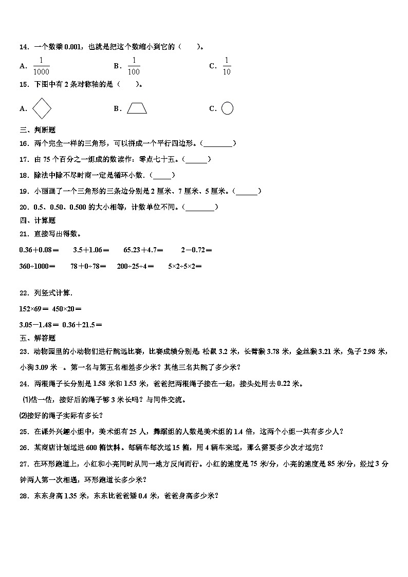 河南省三门峡灵宝市2022-2023学年数学四年级第二学期期末学业质量监测模拟试题含解析第2页