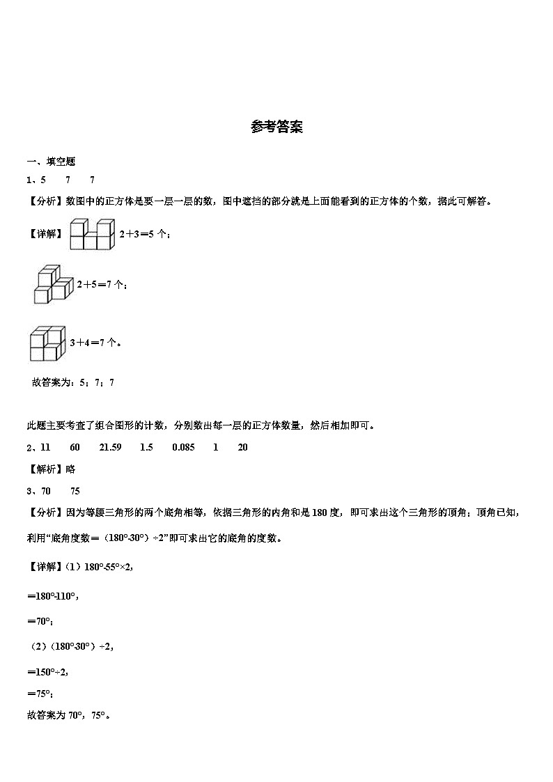 河南省三门峡灵宝市2022-2023学年数学四年级第二学期期末学业质量监测模拟试题含解析第3页
