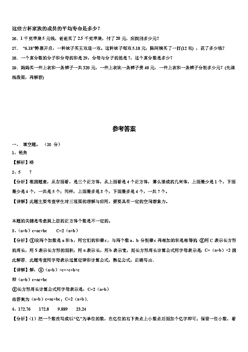 河南省三门峡市灵宝市2023年数学四下期末预测试题含解析第3页