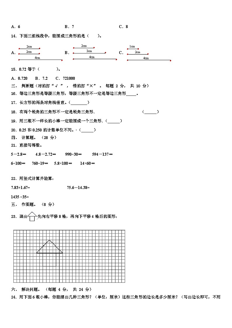 河北邢台市临西县2023年数学四年级第二学期期末统考模拟试题含解析第2页