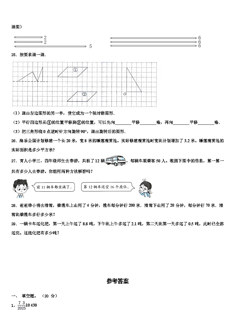 河北邢台市临西县2023年数学四年级第二学期期末统考模拟试题含解析第3页