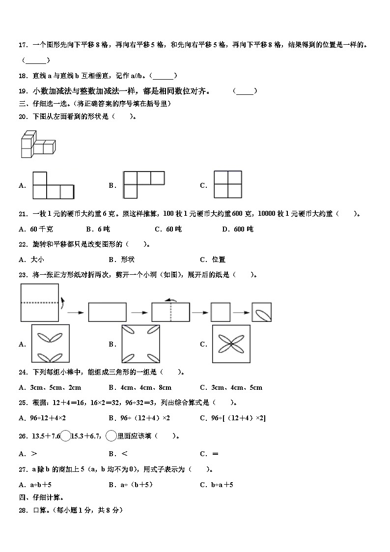 河南南阳市卧龙区年春期小学2023年数学四下期末教学质量检测试题含解析第2页