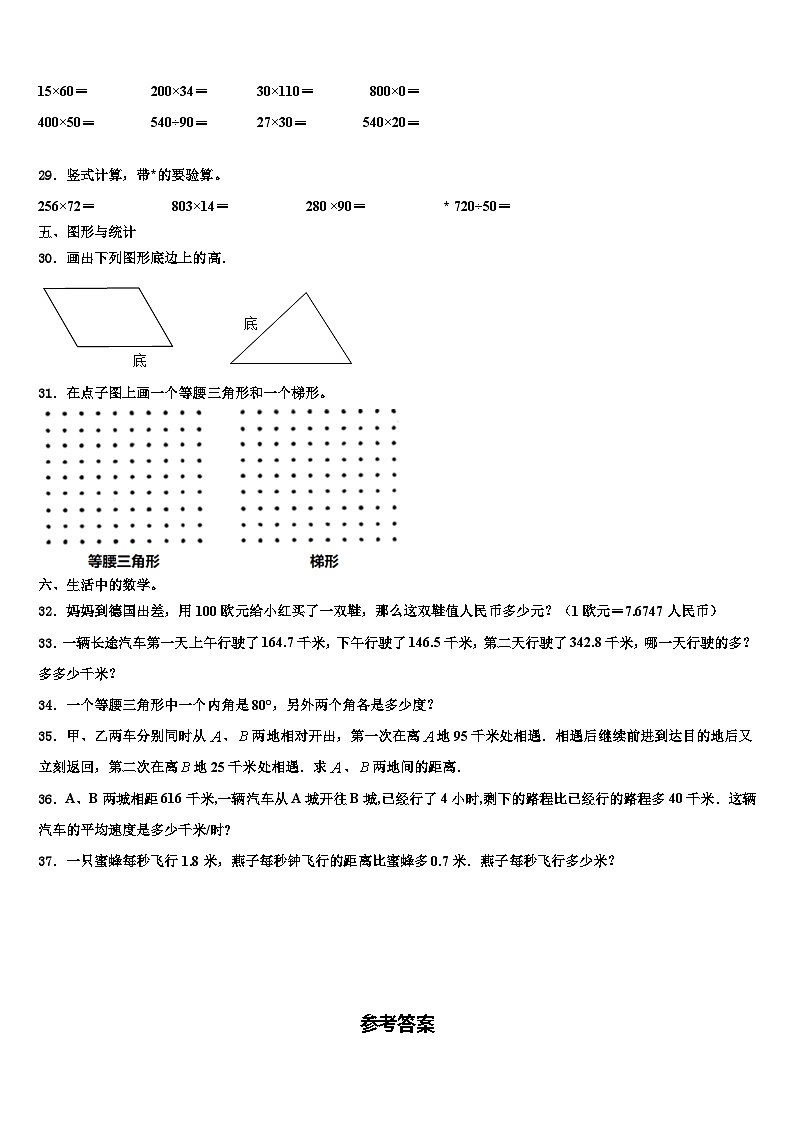 河南南阳市卧龙区年春期小学2023年数学四下期末教学质量检测试题含解析第3页