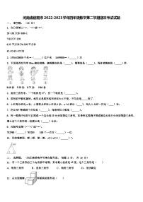 河南省信阳市2022-2023学年四年级数学第二学期期末考试试题含解析