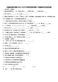 河南省安阳市滑县2022-2023学年数学四年级第二学期期末综合测试试题含解析