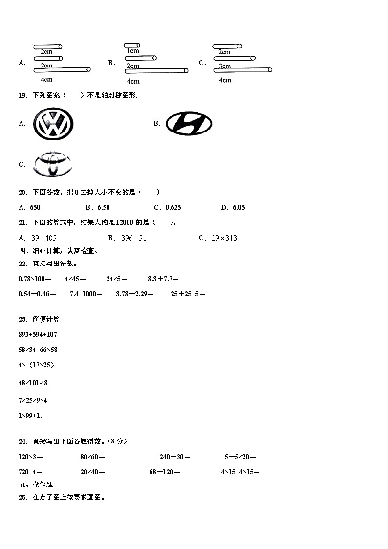 河南省安阳市滑县2022-2023学年数学四年级第二学期期末综合测试试题含解析02