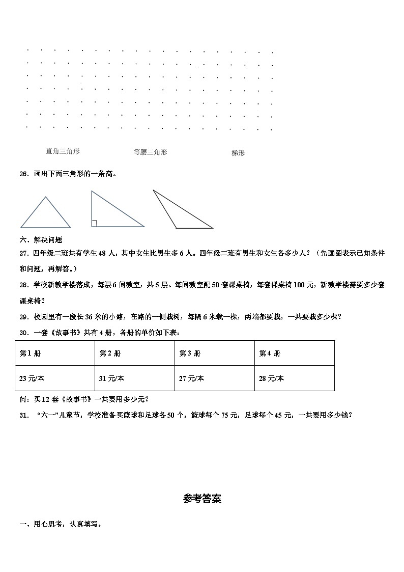 河南省安阳市滑县2022-2023学年数学四年级第二学期期末综合测试试题含解析03