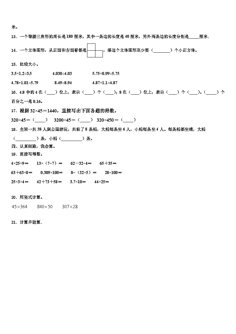 河南省安阳市滑县2023年数学四年级第二学期期末综合测试模拟试题含解析第2页