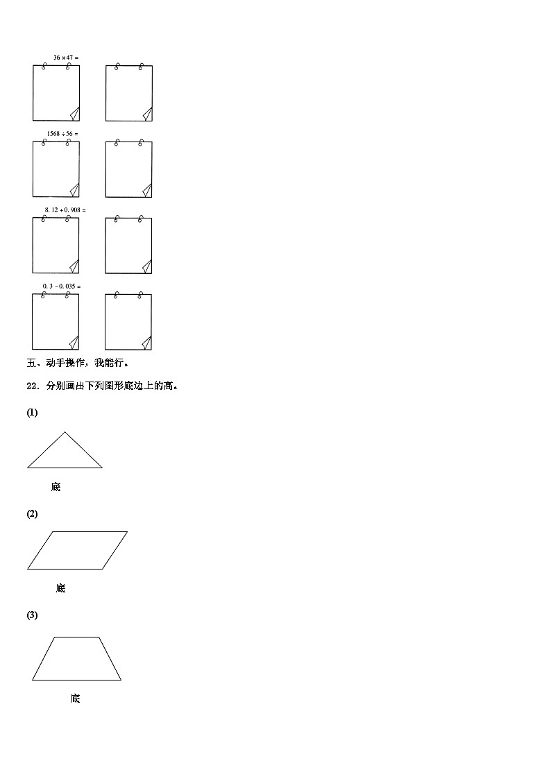 河南省安阳市滑县2023年数学四年级第二学期期末综合测试模拟试题含解析第3页